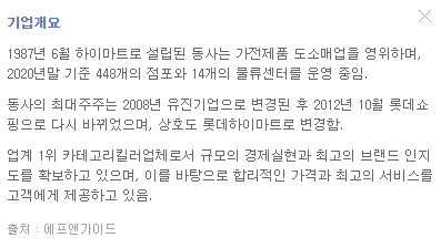롯데하이마트