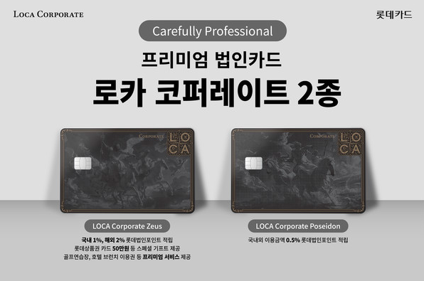 로카 코퍼레이트