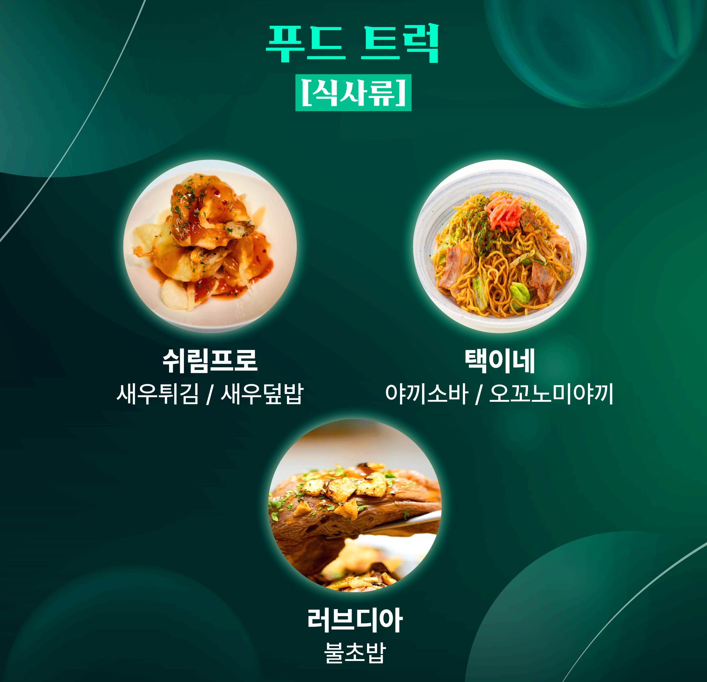 성균관대학교 축제