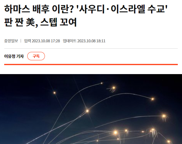 중앙일보-이스라엘-하마스-전쟁뉴스