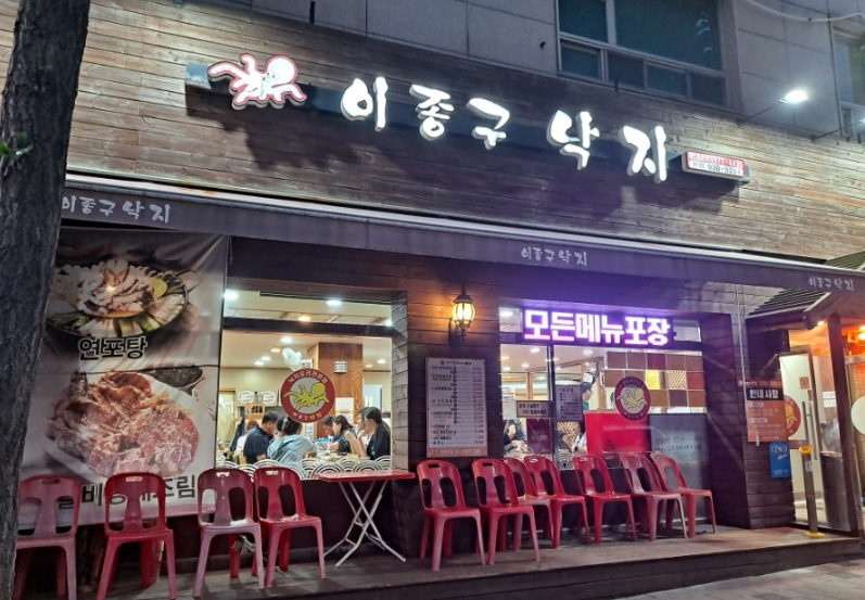 이종구낙지세상