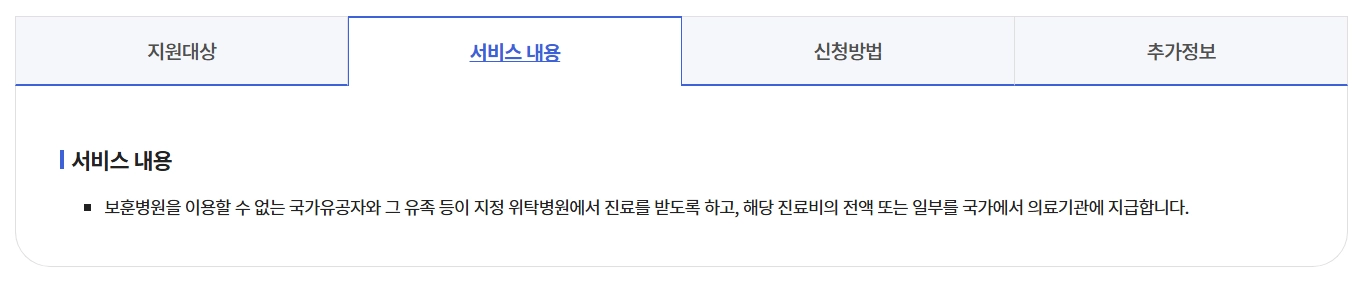 위탁병원진료 혜택받기 진료비100%지원