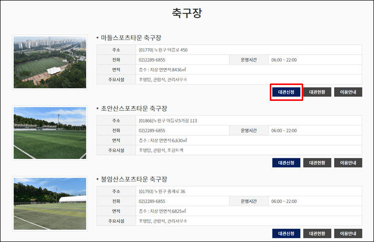 노원구서비스공단-축구장