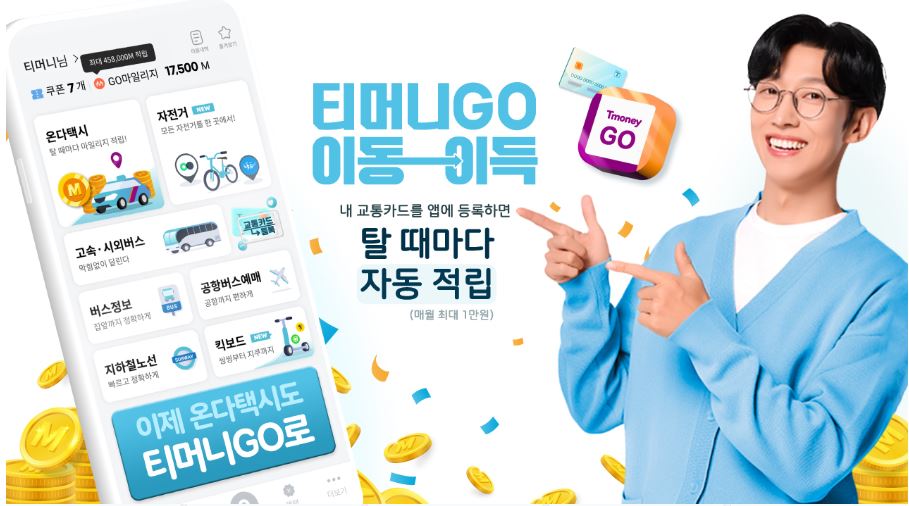 기후동행카드