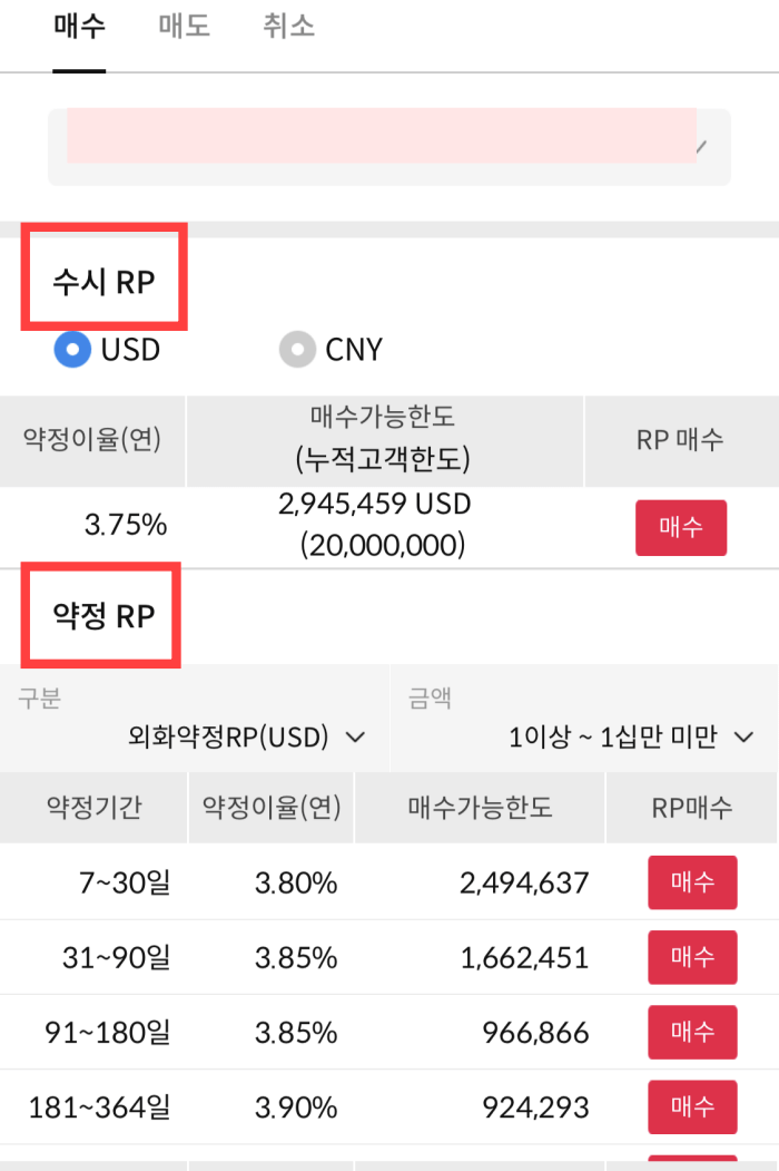 삼성전자-외화RP-매수방법2