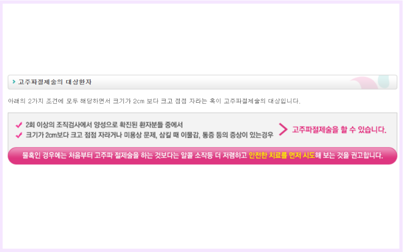 고주파-절제술-대상환자-출처-대한갑상선영상의학회