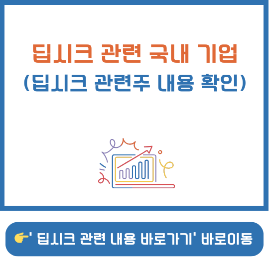 딥시크 관련주 썸네일