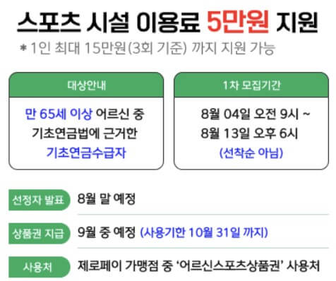 어르신 스포츠 상품권