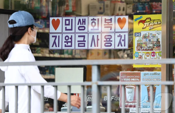 민생 회복 지원금 소비 쿠폰 종합 안내