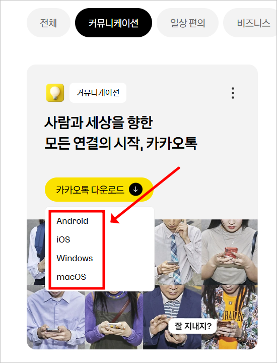카카오 앱 설치 바로가기(feat. 카카오톡 PC버전)