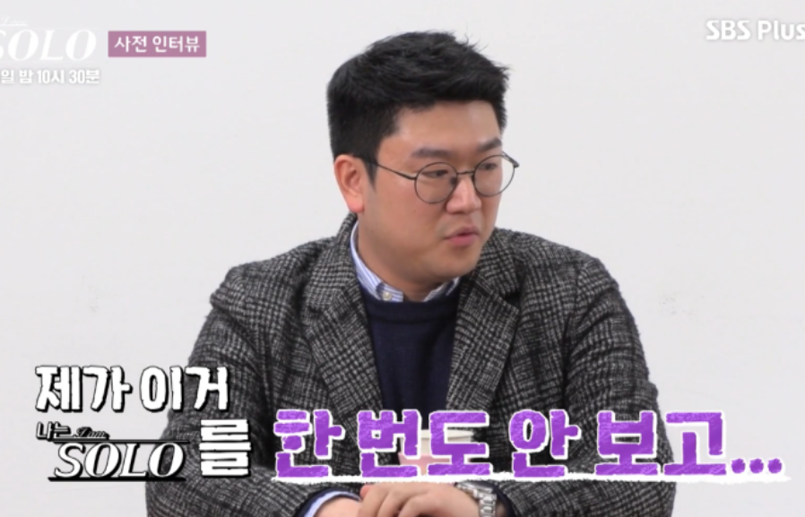 나는솔로21기 출연자분석