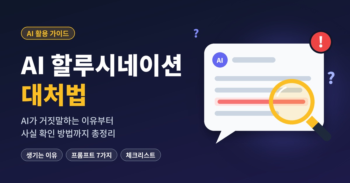할루시네이션