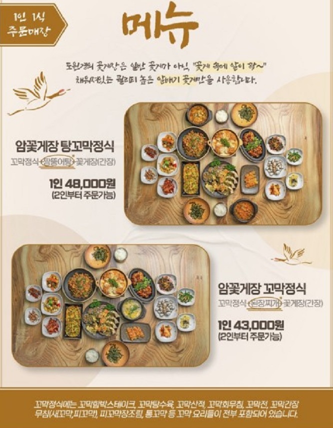 6시내고향-순천-꽃게정식