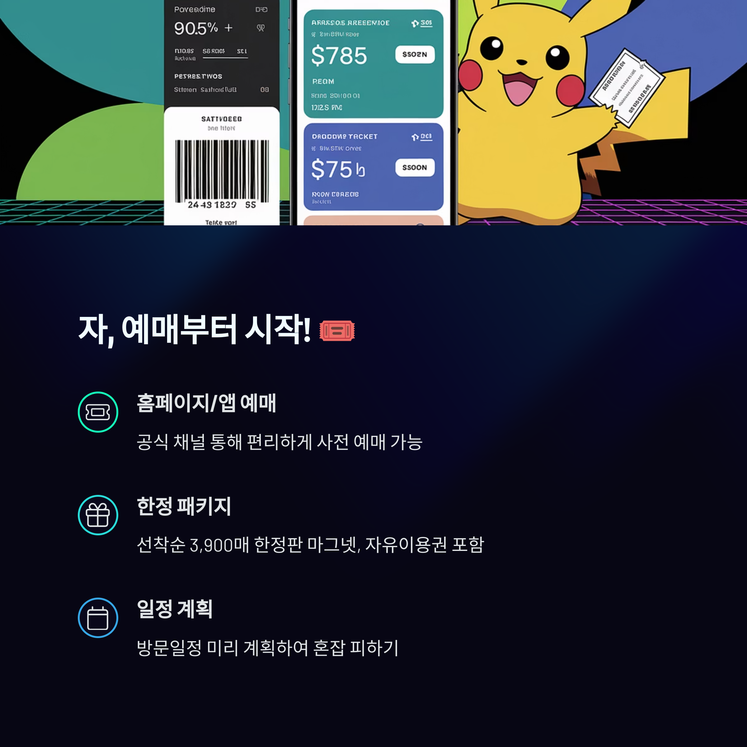 롯데월드 포켓몬 퍼레이드 예매 방법 및 할인