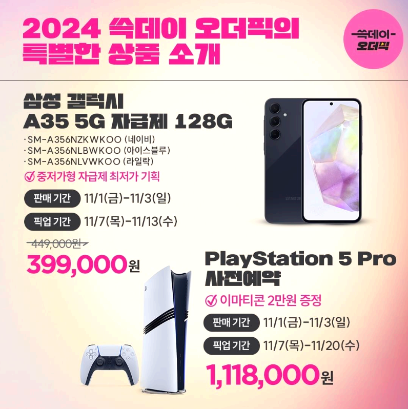 쓱데이 오더빅