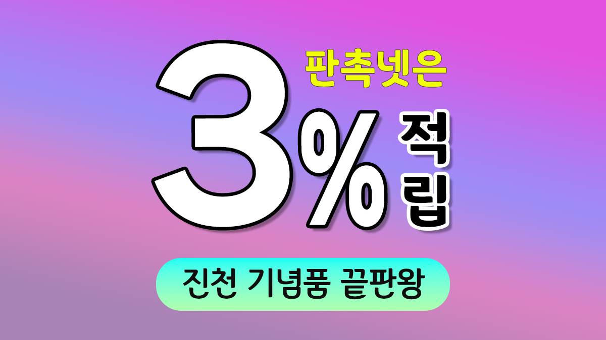 진천 기념품 제작 대표이미지