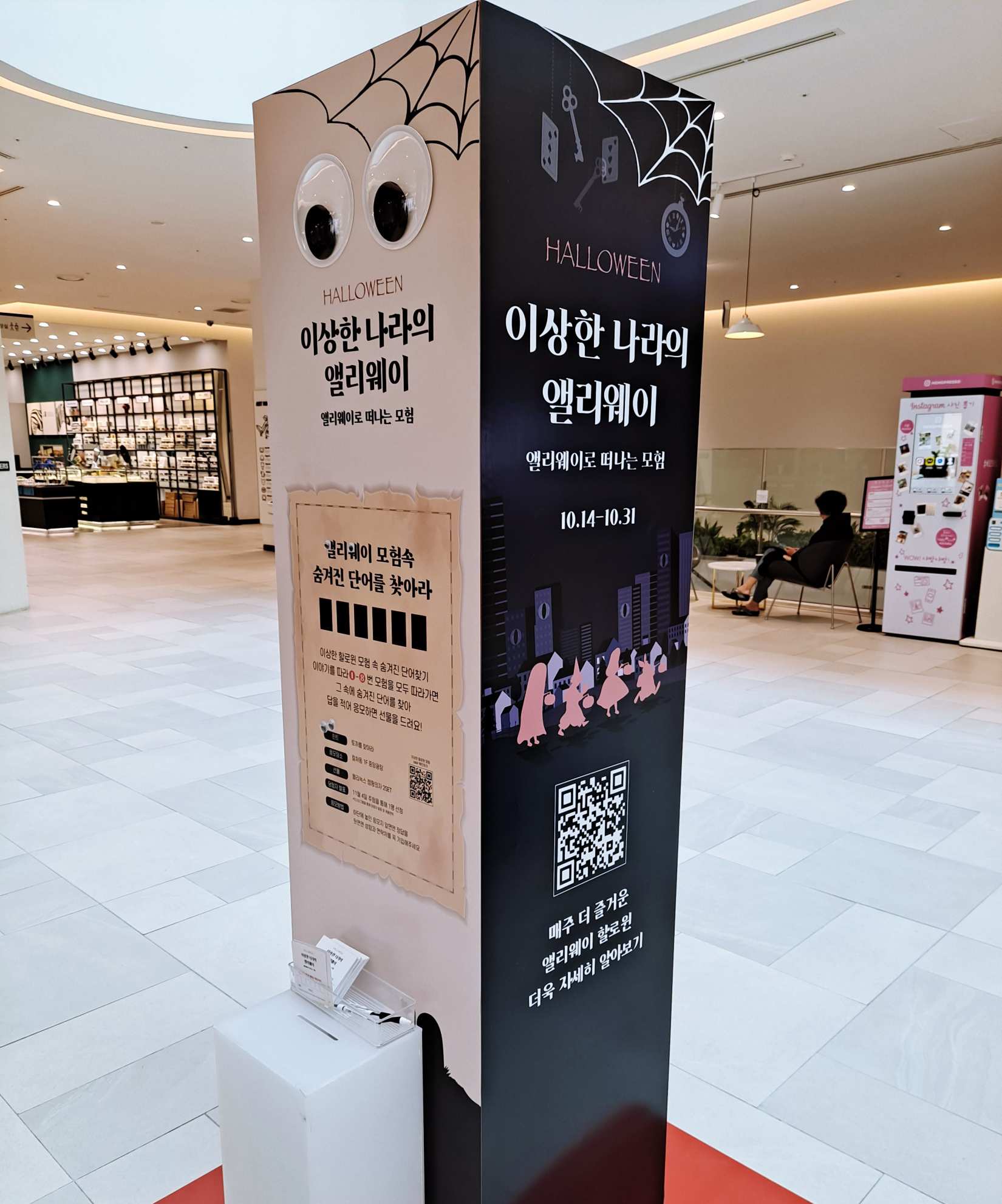 이상한나라의 앨리웨이 홍보기둥