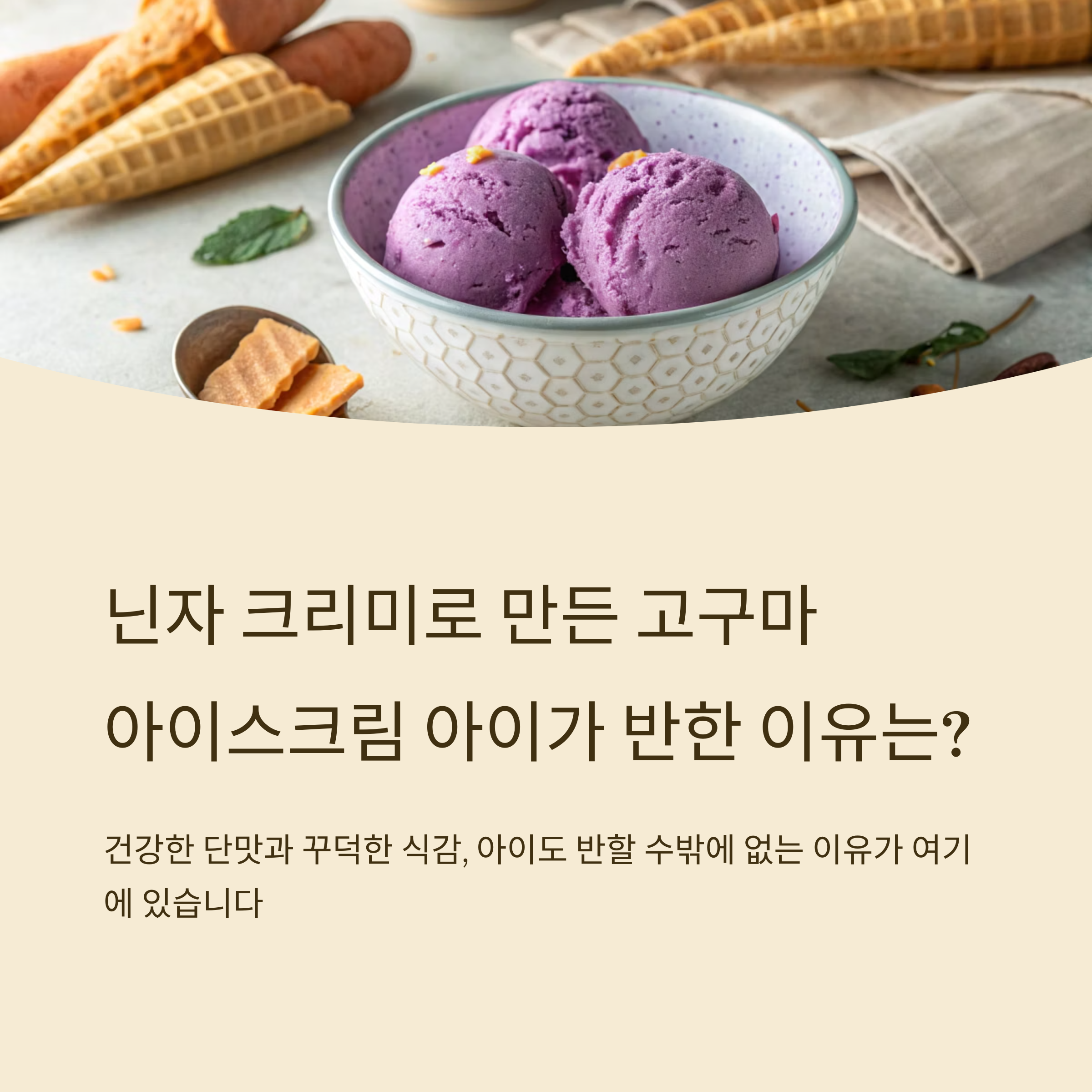 아이스크림