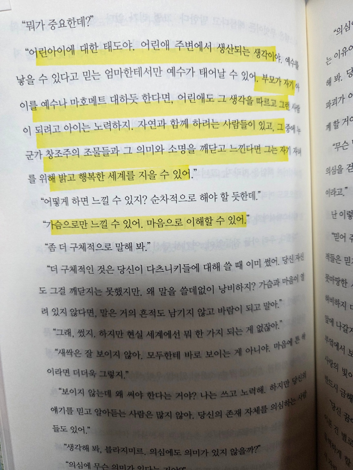 아나스타시아 3권 사랑의 공간 후기 ❘ 사랑은 ‘공간’일 수도 있다는 생각