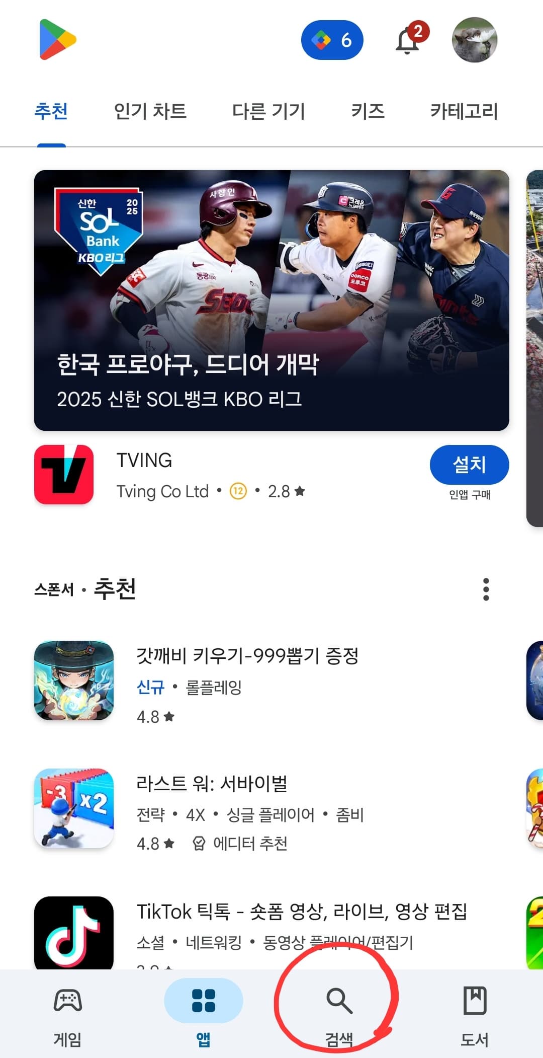 어르신도 이해할 수 있는 구글 플레이스토어 사용법