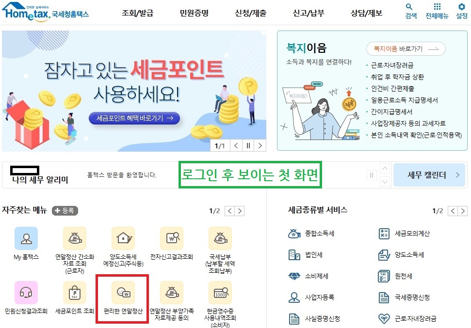 연말정산 환급급 조회 설명 1