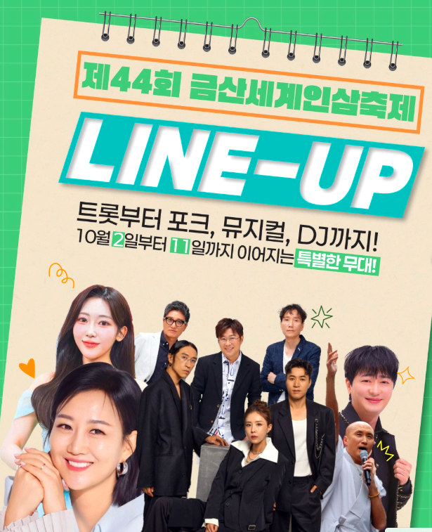 금산세계인삼축제