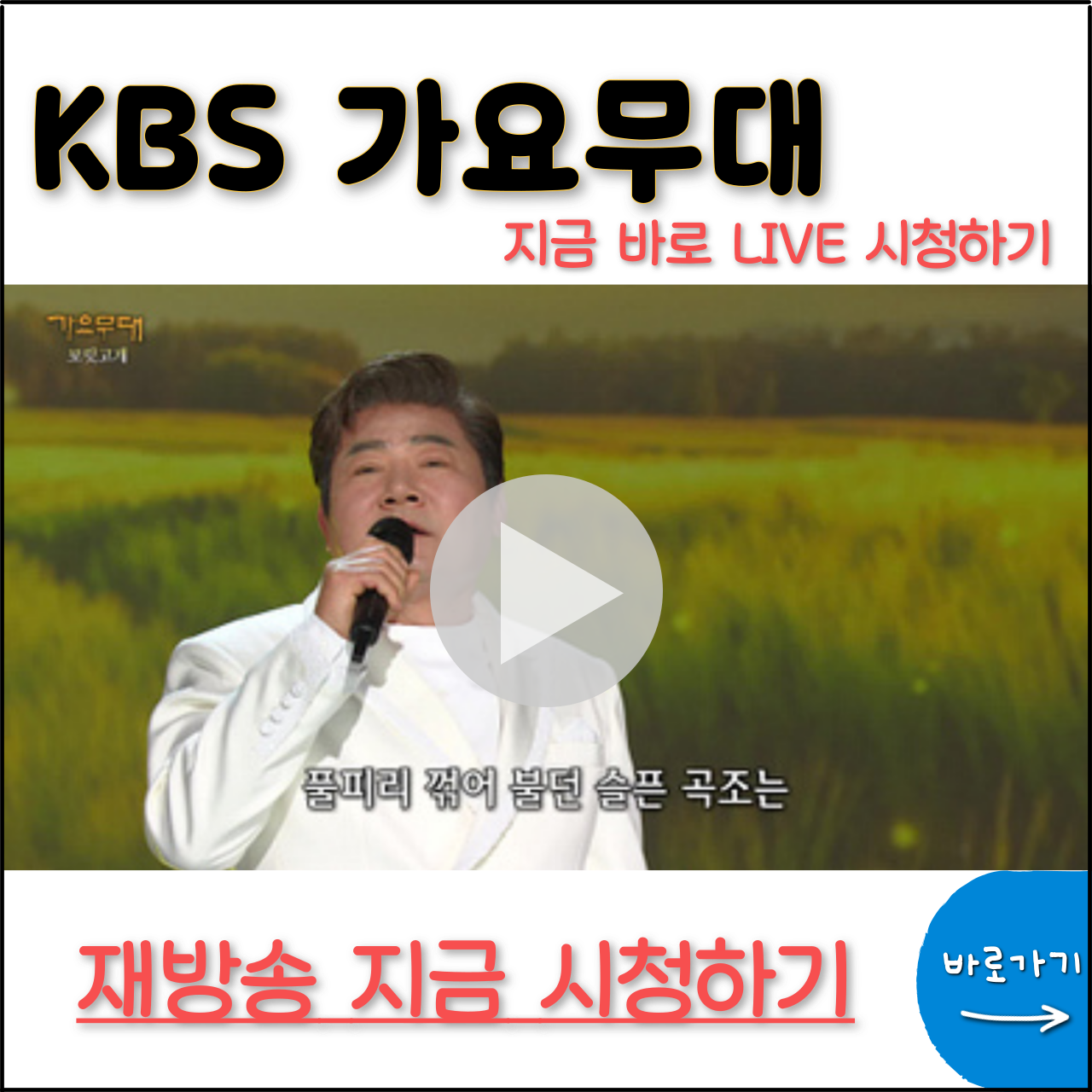 가요무대
