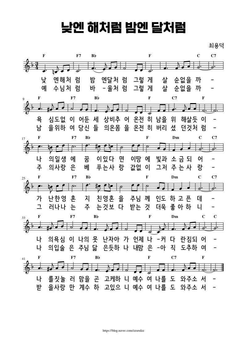 낮엔 해처럼 밤엔 달처럼 악보 완벽 연주 가이드_3