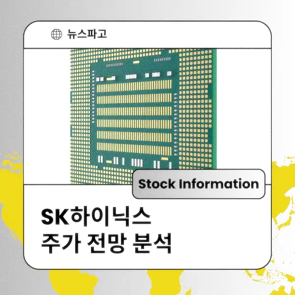 SK하이닉스 주가 전망 분석