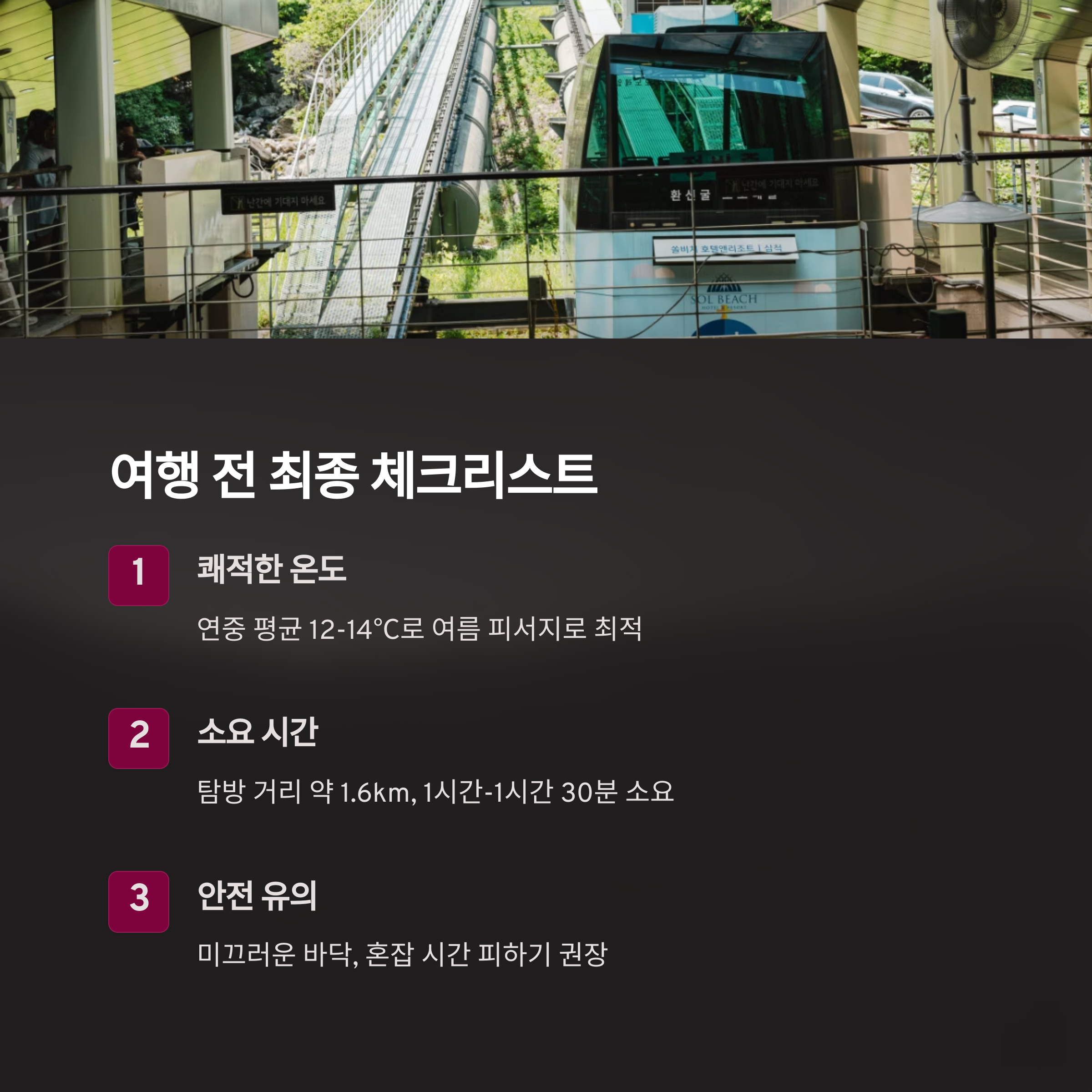 여행 전 최종 체크리스트