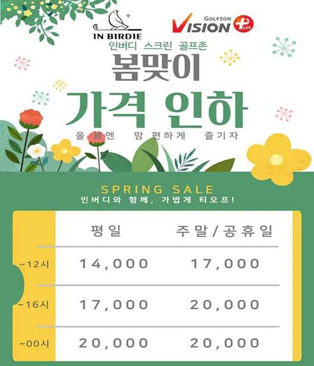 인버디 스크린 골프존