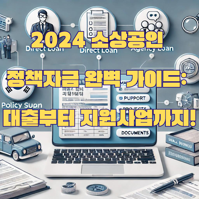 4분기 소상공인 정책 자금: 하루 만에 마감된 자금과 11월 대기 자금 안내