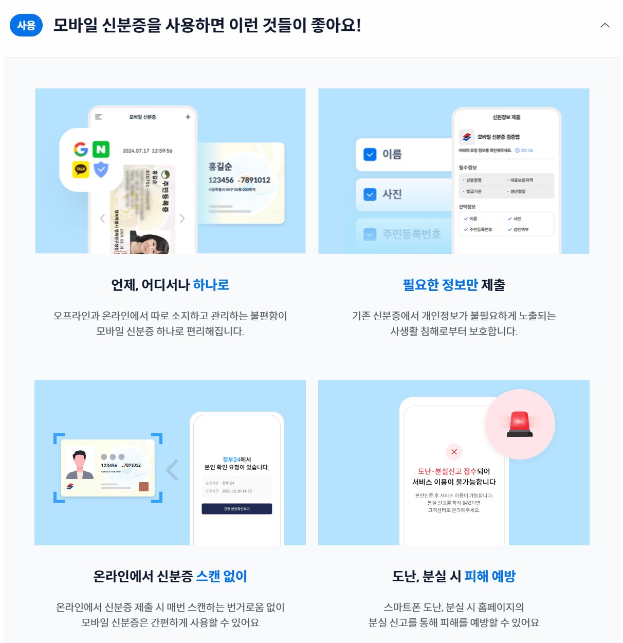 모바일 신분증 발급방법