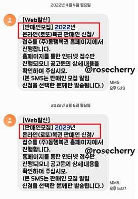 로또복권-판매인-신청모집-문자내용