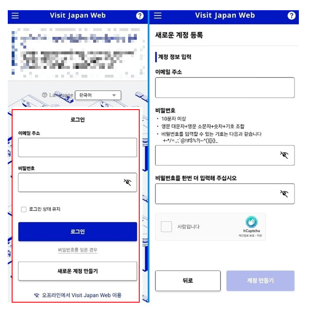 비짓재팬 웹 등록방법