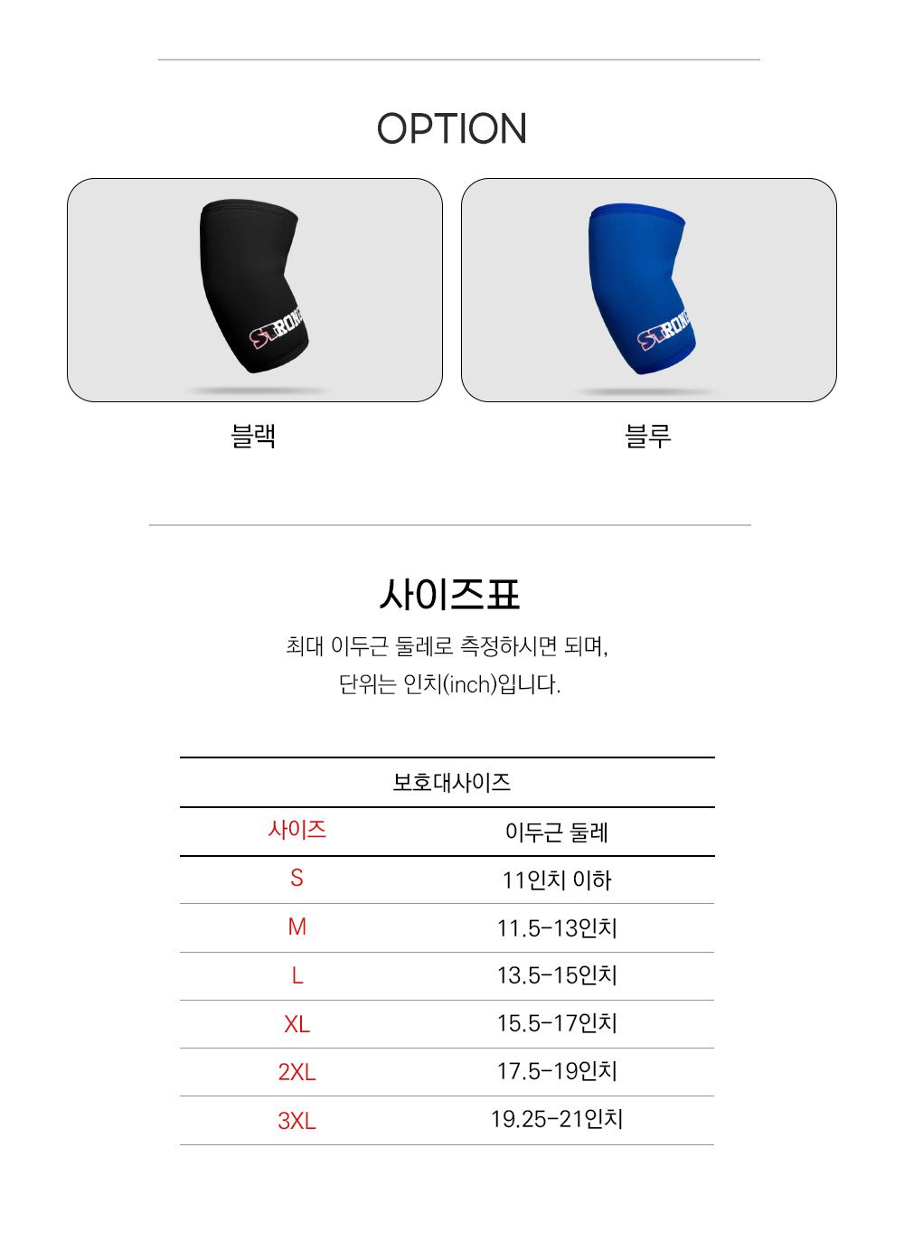 팔꿈치보호대 사이즈 고르는법 측정