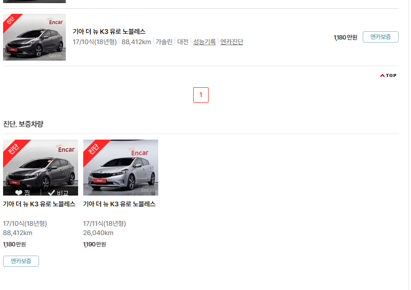 기아 K3 중고차 가격 시세표 24년10월