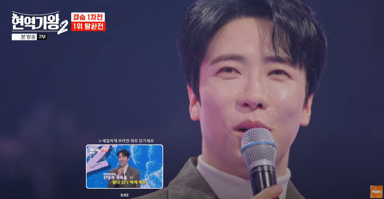 현역가왕2-결승전-다시보기