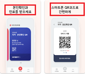 모바일 건강보험증 발급방법 