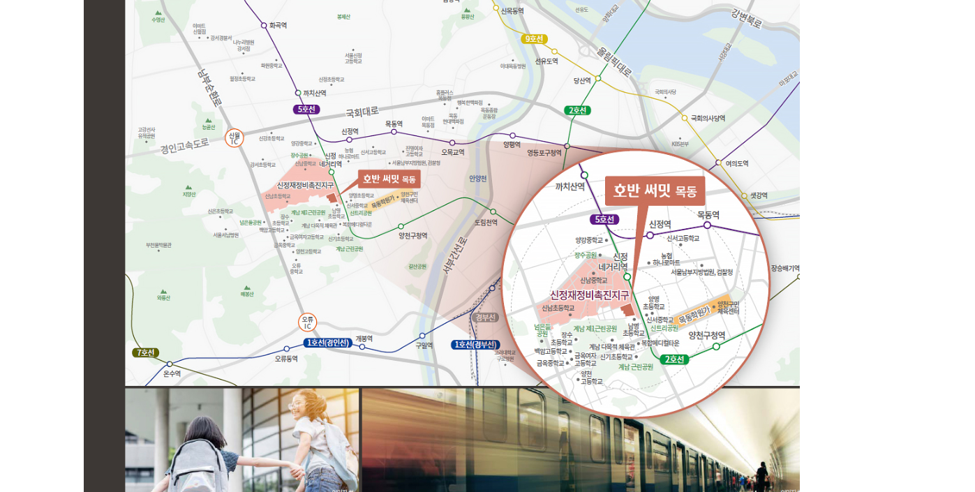 호반써밋 목동 입지