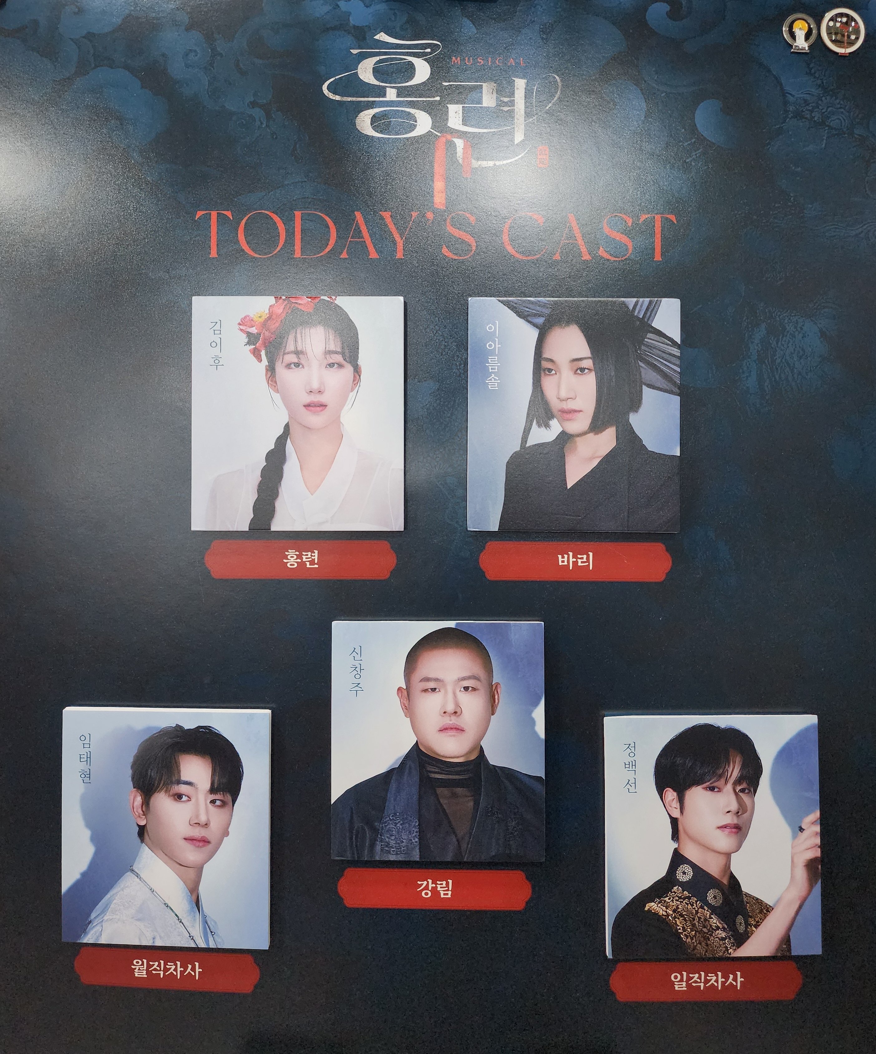 2024년 8월 23일 뮤지컬 홍런 캐스팅 보드

캐스트
홍련 - 김이후
바리 - 이아름솔
강림 - 신창주
월직차사 - 임태현
일직차사 - 정백선