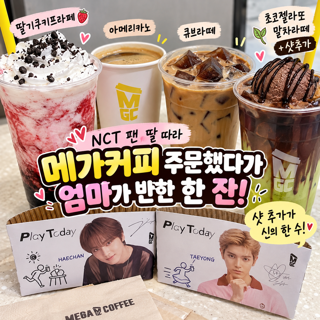 메가커피 메뉴 4종을 직접 먹어본 후기