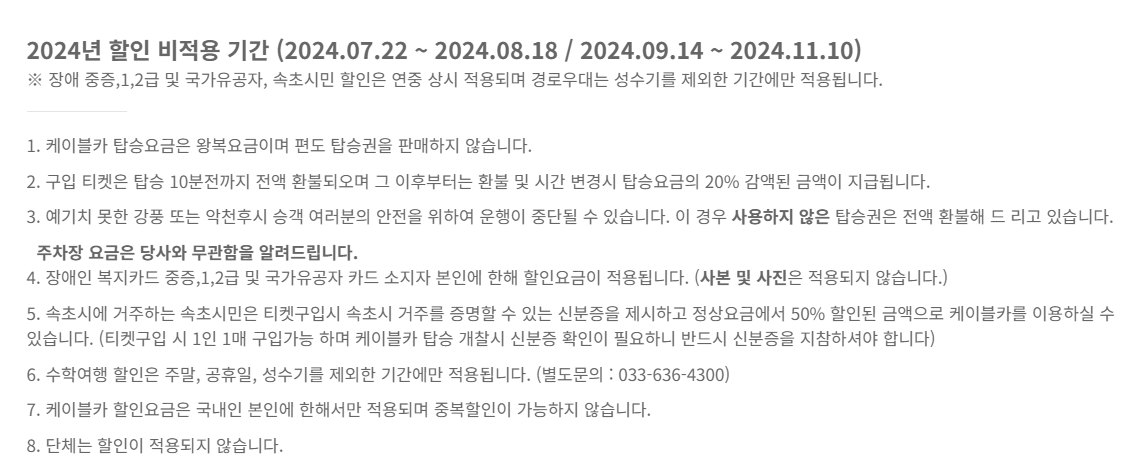 설악 케이블카 운행시간 예약방법 요금할인