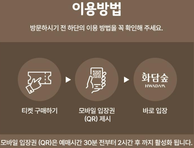 2025 화담숲 예약 방법