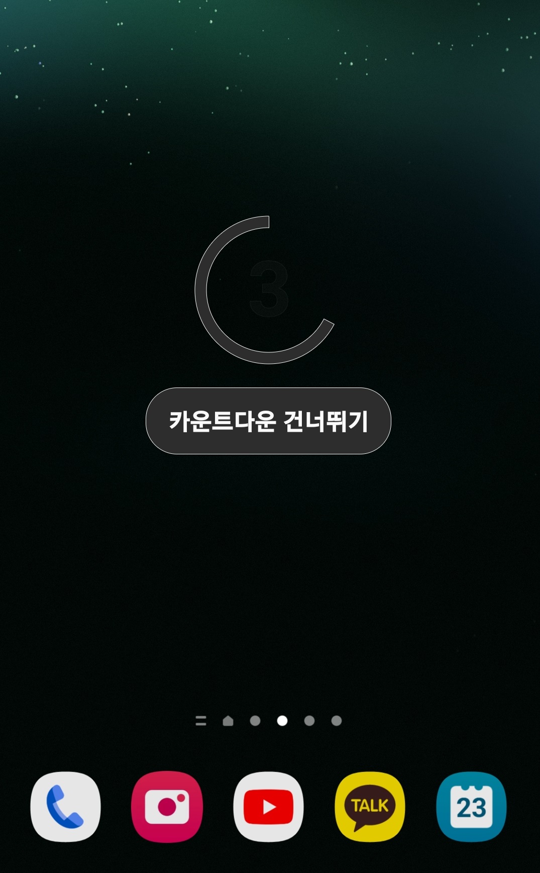 스마트폰 화면 녹화하는 방법 9