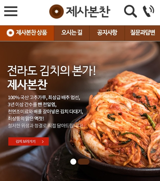 차례상-전주-제사본찬