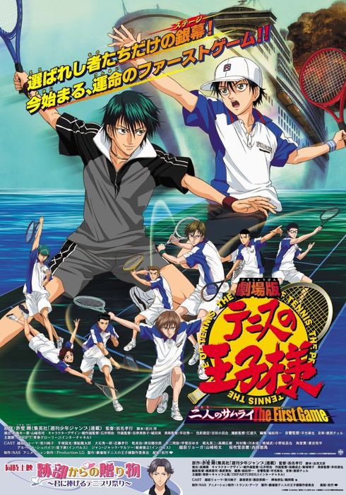 테니스 애니메이션 <테니스의 왕자님>