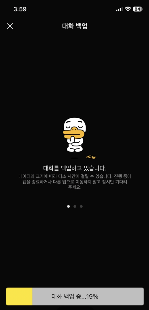 대화 백업 진행