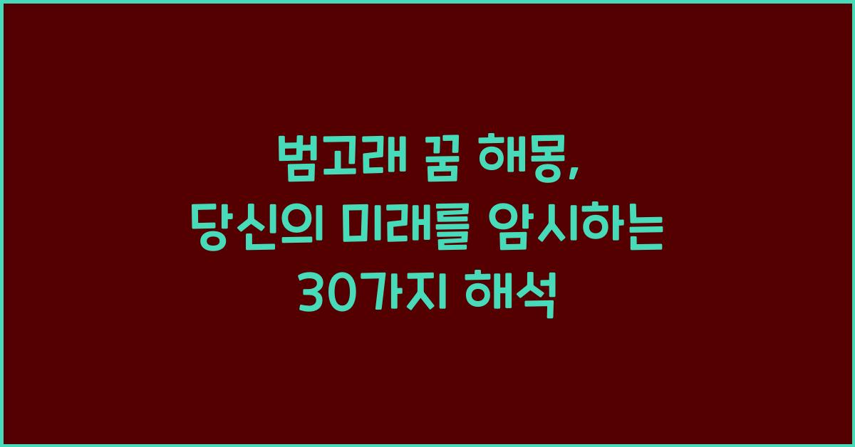 범고래 꿈