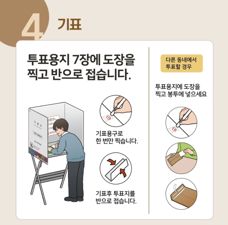 2026 지방선거 사전투표소&amp;#44; 내 투표소 찾기